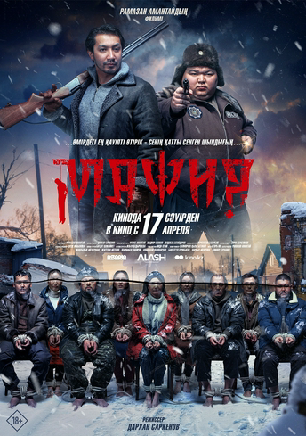 Мафия