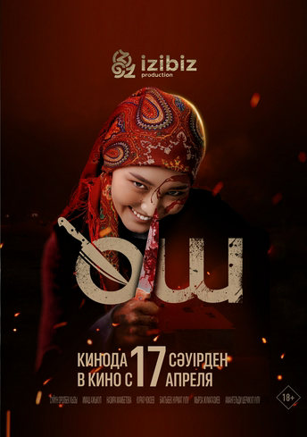 Өш