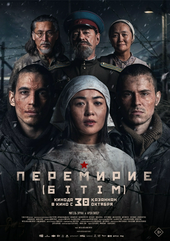 Перемирие (Бiтiм) (каз)