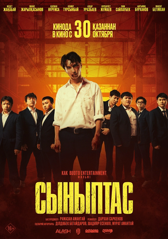Сыныптас (каз)